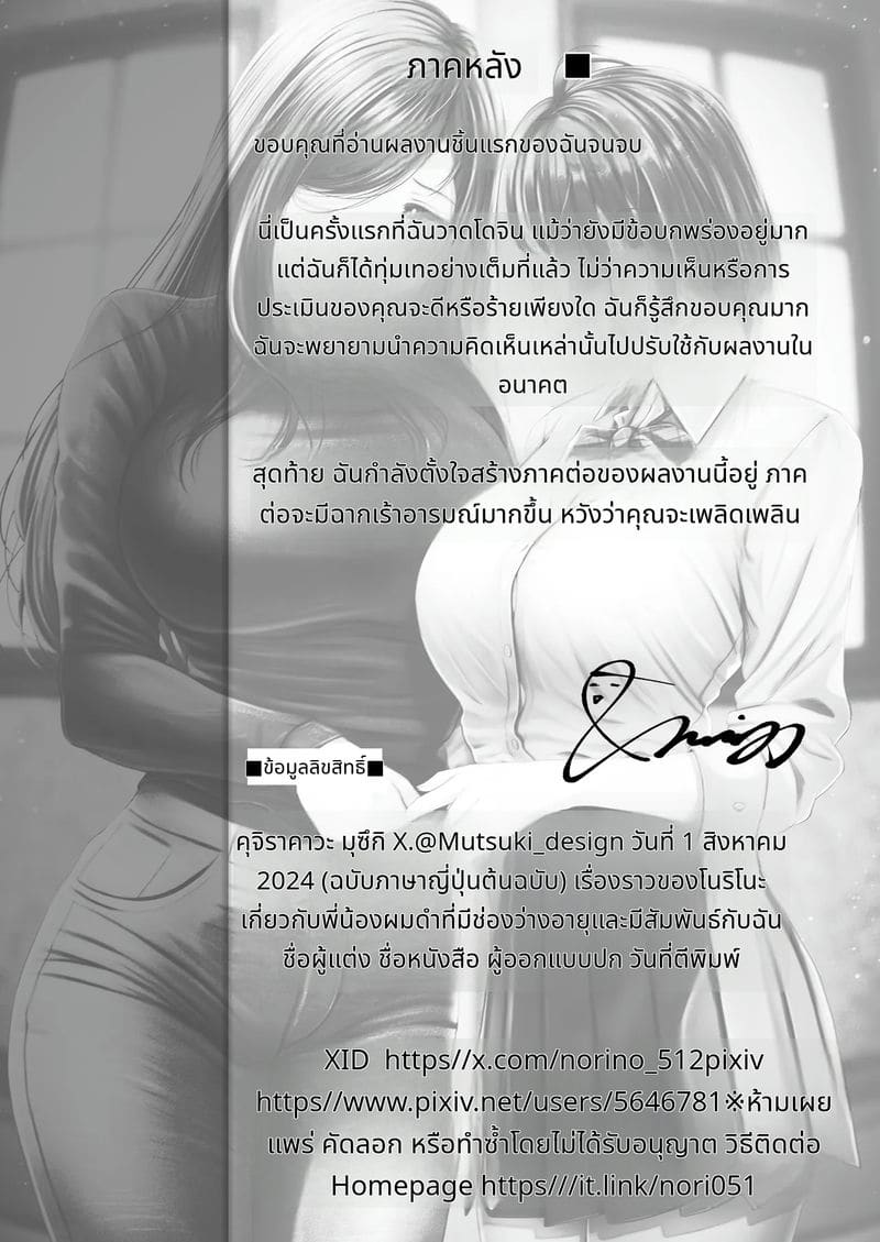 เรื่องราวของพี่น้องสาวผมดำที่มีอายุห่างกัน